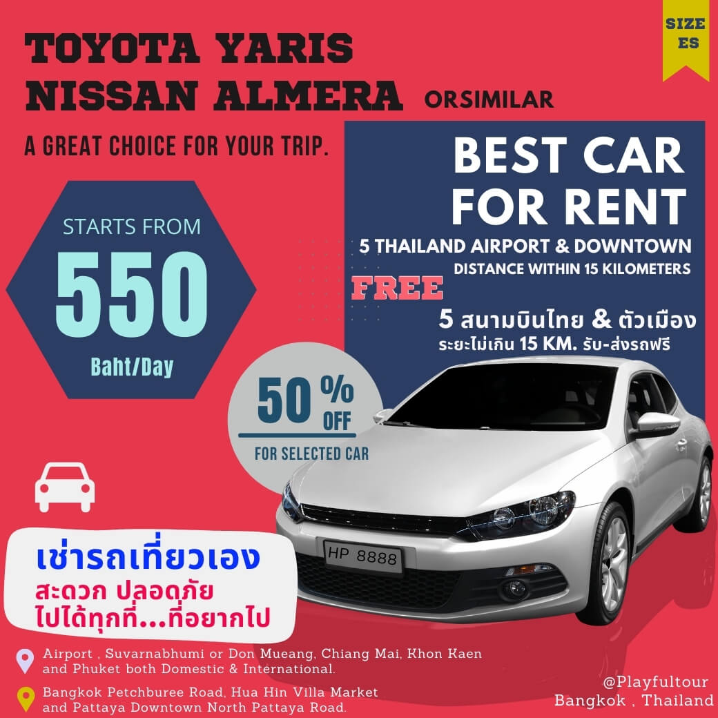 รถเช่ารายวัน สนามบิน กรุงเทพ ขอนแก่น เชียงใหม่ ภูเก็ต พัทยา หัวหิน เพชรบุรี