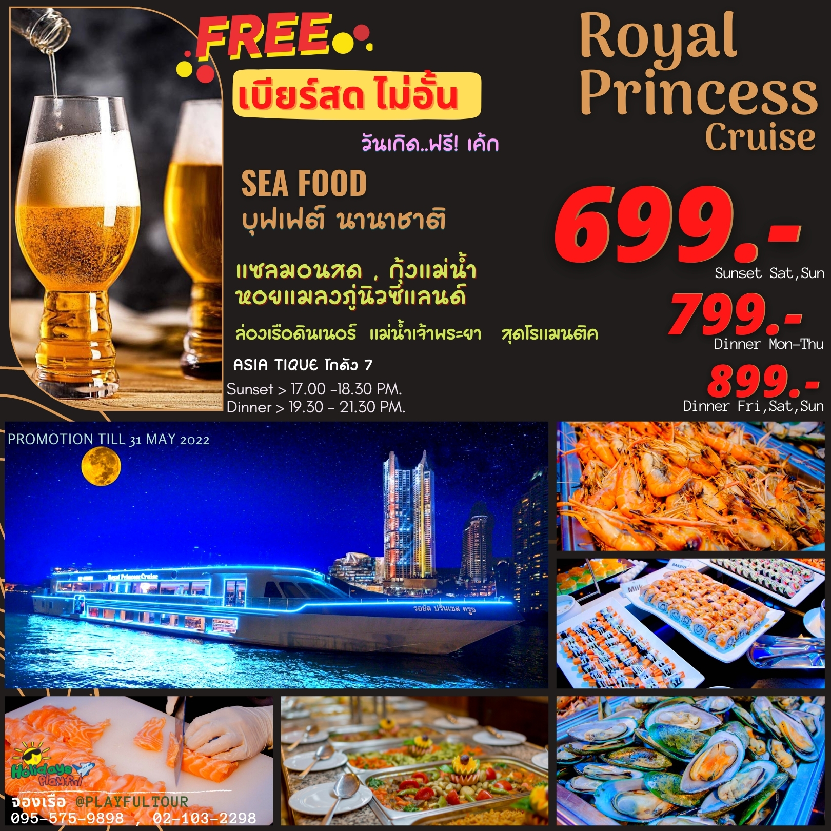 Royal Princess Cruise ล่องเรือชมวิวเจ้าพระยา