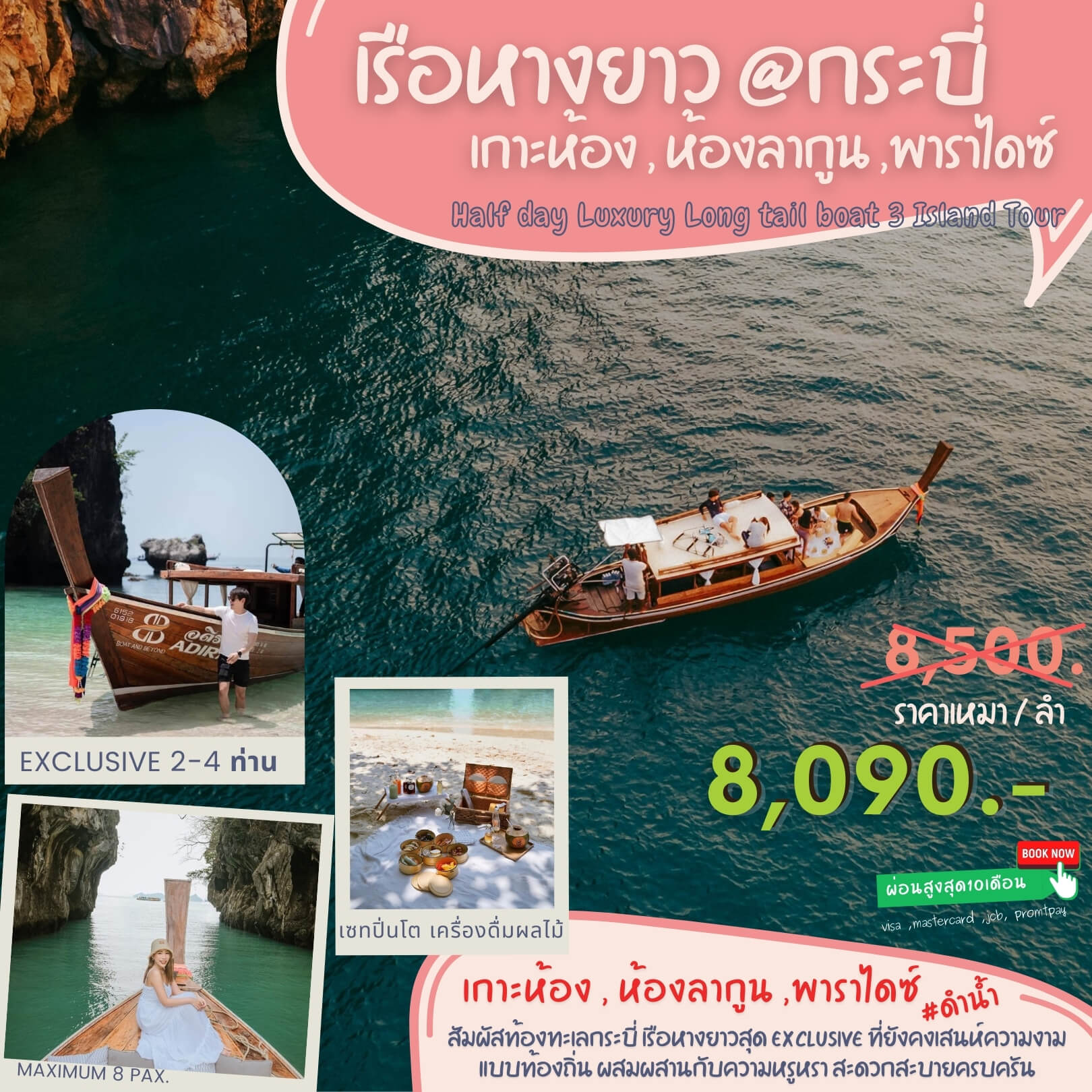 เรือหางยาว เกาะห้อง ลากูน @กระบี่